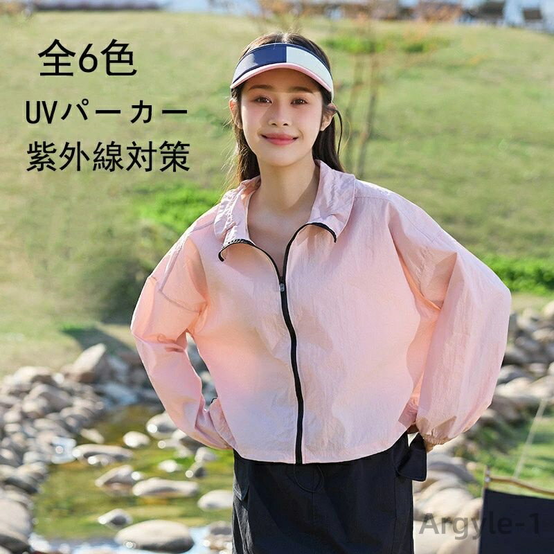 【送料無料】UV パーカー レディース 長袖 ラッシュガード UVカット アウター UV対策日焼け防止服 薄手 吸湿 速乾 紫外線対策
