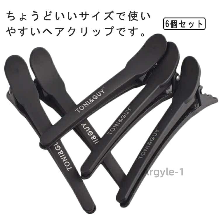 【送料無料】ダッカール ヘアピン ヘアクリップ 美容師 プロ用 前髪 髪留め クリップ ブロッキング用 プラスチック製 6本セット 滑り止め