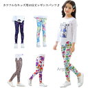 【送料無料】レギンス キッズ スパッツ ボトムス ジュニア 長ズボン 10分丈 ストレッチ 子供服 子ども こども 女の子 女児 動きやすい