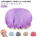 【送料無料】バスキャップ 2枚セット 2枚セット 洗顔 大人用 浴用帽子 バス用品 お風呂 入浴 ゴム 防水 レディース おしゃれ