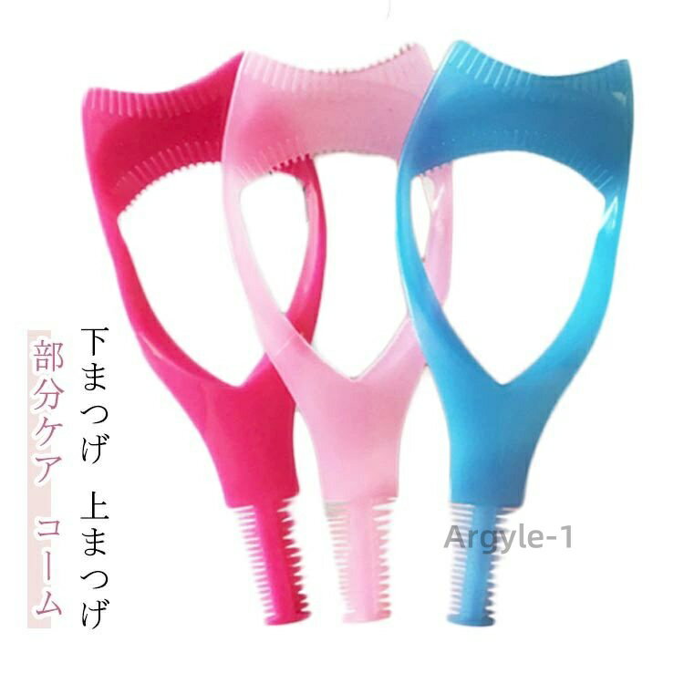 【送料無料】マスカラ マスカラガード まつ毛 まつげ コーム 睫コーム 10個セット メイク道具 ツール 10個セット カーブ 束 コスメ 小物