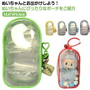 【送料無料】ポーチ クリア 推し活グッズ 透明 ポンポン付き ポーチ 10cm ぬいぐるみ 150cm 推しカラー レディース クリアポーチ 小物入れ