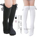 【送料無料】子供 靴下 ハイソックス ケーブル編み ダブルリボン フリル 可愛い フリーサイズ メッシュ ニーハイソックス フォーマル