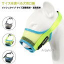 【送料無料】呼吸しやすい 4color 軽量 犬用口輪 蒸れにくい 微調整 しつけ用口輪 着脱簡単 装着簡単 バックル式 トラブル防止 犬用口輪
