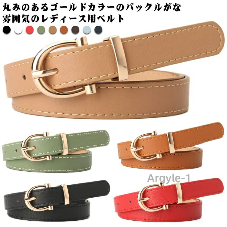 【送料無料】アクセント 女性用 レディース ウエストマーク 細め 無地 ゴールドバックル レザー調 【2本セット】ベルト シンプル カジュアル