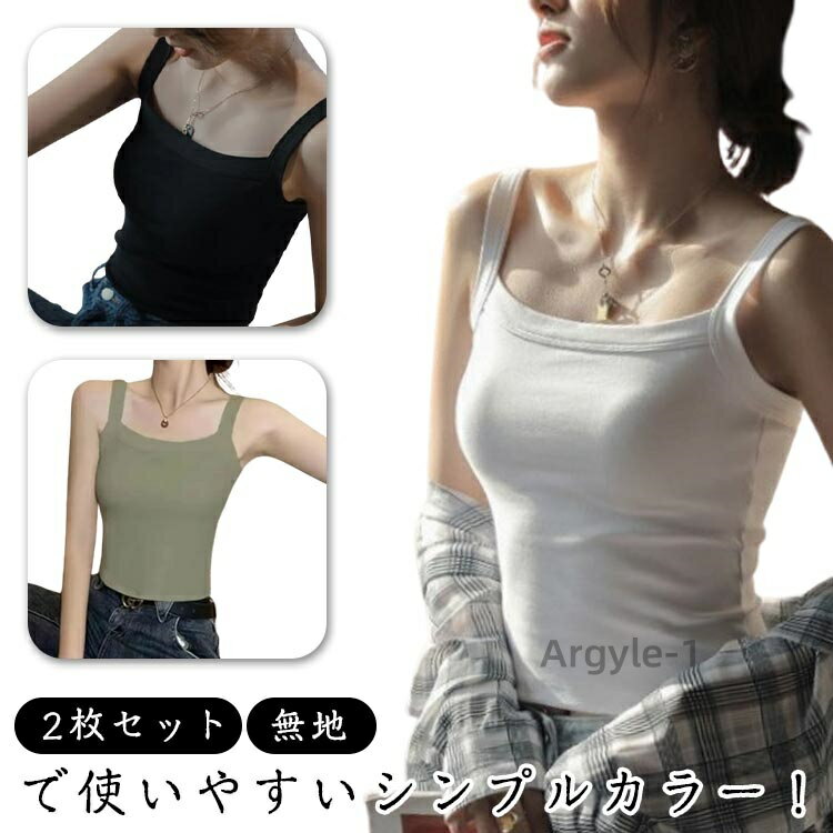 【送料無料】キャミソール 女性 見えない ブラ紐隠し トップス ノースリーブ レディース 重ね着 【2枚セット】タンクトップ 女性 着 肌着