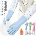【送料無料】ゴム手袋 ロング 3組セット 厚手 洗い物 手袋 薄手 裏起毛 作業用 ロンググローブ ロングスリーブ 丈が長い ブルー ピンク
