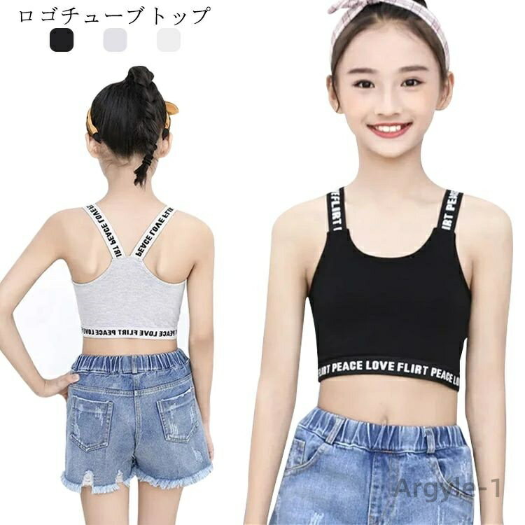 【送料無料】タンクトップ ショート丈 タンク 英字 チューブトップ シャツ ダンス KIDS DANCE レッスン着 トップス スポブラ 肩ひもロゴ