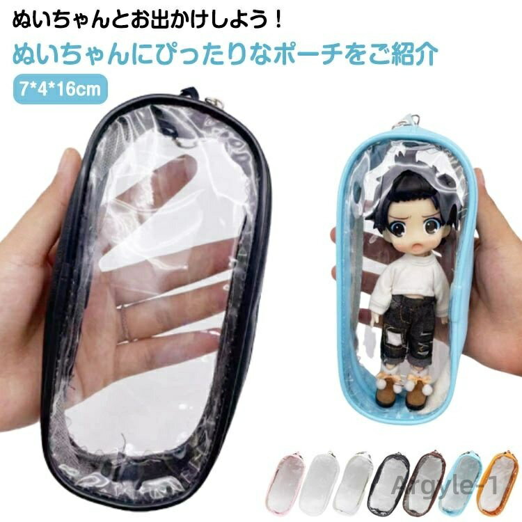 【送料無料】透明 ポーチ ぬいぐるみ 2個セット レディース 痛バ クリア 10cm 推し活グッズ 15cm クリアポーチ 小物入れ 推しカラー
