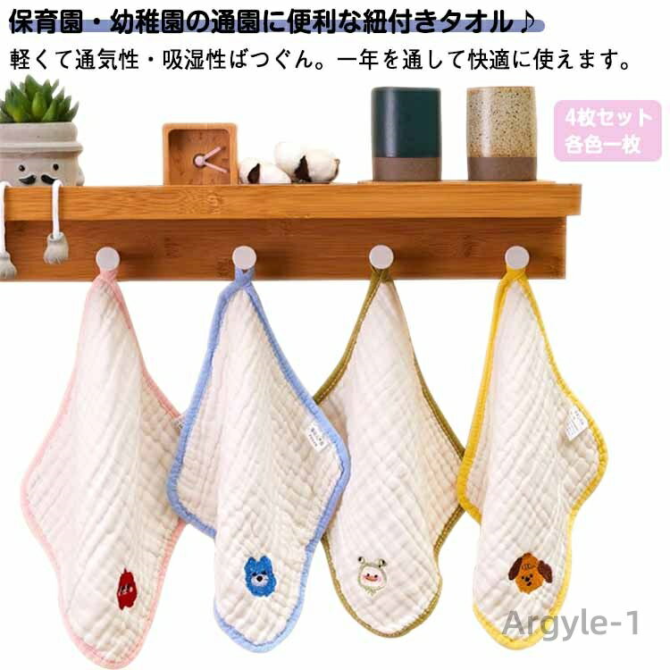 【送料無料】ループタオル 6重ガーゼ ハンカチ お口ふき タオル 4枚セット ベビー 赤ちゃん 25*25cm 子供 男の子 女の子 ハンカチタオル