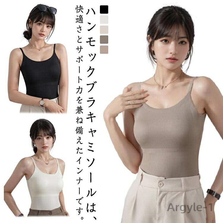 【送料無料】ノンワイヤー リブブラキャミソール ブラトップ カップ付き 柔らかい 大きいサイズ 楽に補正 バストアップ トップス