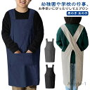 【送料無料】子供 エプロン キッズ 男の子 女の子 子ども リネン 綿麻 チェスト キャンバス ワークエプロン シンプル ガーデニング おしゃれ