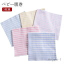 【送料無料】コットン 腹巻 3枚組 ベビー 腹巻 赤ちゃん 新生児 子供用 キッズ 子供 腹巻 腹巻き 蛍光剤ゼロ はらまき 綿 薄手