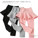 【送料無料】スカッツ キッズ フレアスカート付き レギンス レギパン レギンス付きスカート フレアスカート ボトムス 子供服 子ども 女の子