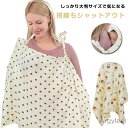 【送料無料】授乳ケープ 多機能 大判サイズ 赤ちゃん ベビーカー エプロン型 60*100cm 授乳ケープ 出産祝い 授乳服 マタニティ 産後 日よけ