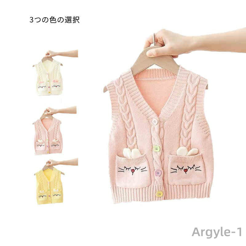 【送料無料】兎ベスト ショート丈 ノースリーブ ニットベスト キッズ vネック 春秋 かわいい トップス 無地 シンプル カジュアル ベスト
