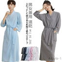 【送料無料】ナイトガウン レディース ルームウェア ホテル ガウン 前開き さらさら ナイトウェア 男女兼用 メンズ バスローブ 厚手 部屋着
