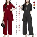 【送料無料】フォーマル レディース セットアップ 入学式 ワイドパンツ 上下3点セット ロングパンツ 入学式 セットアップ ママスーツ 長袖