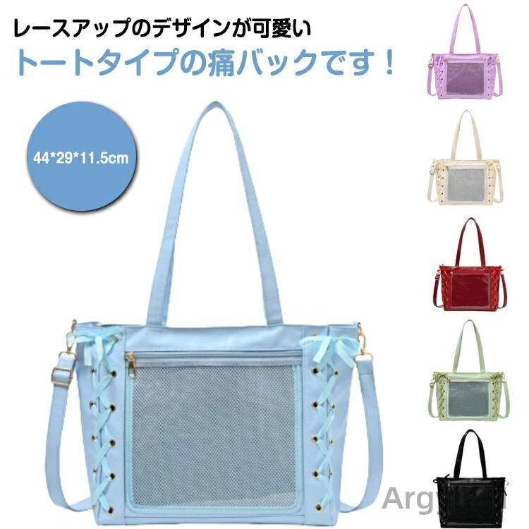 【送料無料】A4 痛バ レディース デコバッグ 痛バック トートバッグ 革 レースアップ痛バッグSサイズ 推しごとバッグ 大容量 デコバ