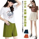 【送料無料】ショートパンツ レディース 半ズボン リブ ストライプ ハーフパンツ 5分丈 ハイウエスト プリーツ キュロット パンツ スカート
