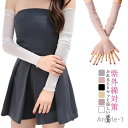 【送料無料】2枚セット アームカバー UV手袋 冷感 ロング グローブ レディース 手袋 UVカット ロング 夏用 アームカバー 日焼け 対策