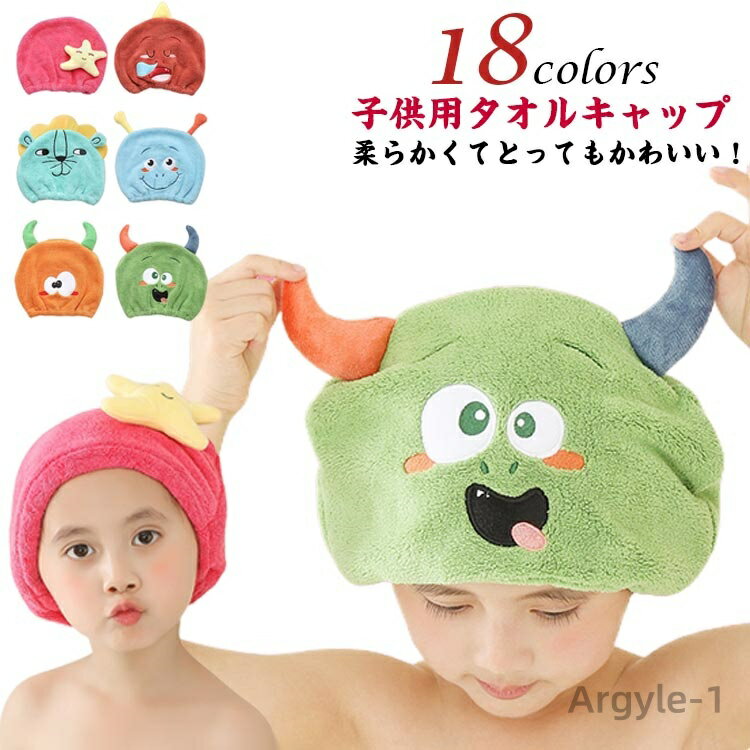 【送料無料】タオルキャップ 子供 ヘアキャップ 速乾 お風呂上がり スイミング ヘアキャップ キッズ 男の子 女の子 キャップタオル ヒツジ