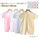 【送料無料】夏 全開き やわらか ロンパース ベビー服 通気 メッシュ 男の子 新生児 男の子 肌着 かわいい ボディスーツ 薄手 半袖 夏