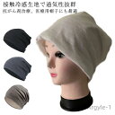 【送料無料】接触冷感 医療用帽子 男性 UVカット 抗がん剤帽子 おしゃれ メンズ 手術後用 レディース メッシュ 春 夏 レディース 夏用