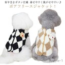 【送料無料】背中 開き 犬 服 犬 冬服 犬 の 服 ドッグウェア ジャケット ボア 裏起毛 ベスト ギンガム 背中開き 暖かい 着せやすい 小型犬