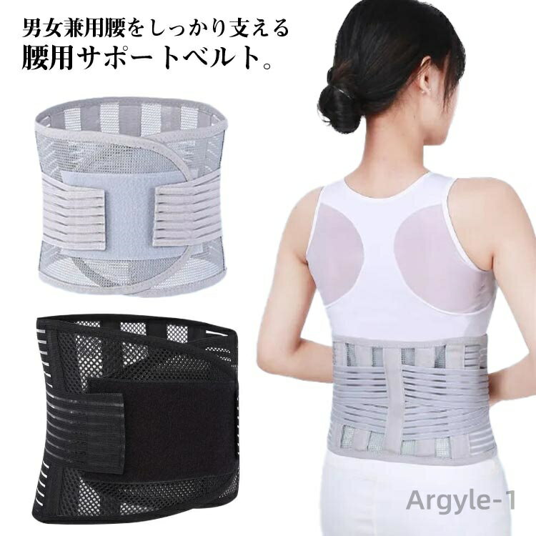 【送料無料】男性 腰 メンズ 腰サポーター 姿勢 大きいサイズ コルセット ベルト 女性 腰痛 サポーター 蒸れない コルセット 骨盤ベルト