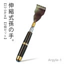 【送料無料】【2個セット】 孫の手 伸縮 最長54cm 実用的 父の日 ギフト まごの手 まごのて 伸びる コンパクト 収納 敬老の日 プレゼント