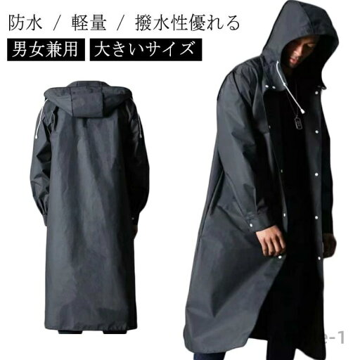 【送料無料】防水 メンズ 通勤用 メンズ 撥水性優れる 通学 梅雨対策 自転車 レディース ポンチョ アウトドア かっこいい かっぱ 【送料無料】防水 メンズ 通勤用 メンズ 撥水性優れる 通学 梅雨対策 自転車 レディース ポンチョ アウトドア かっこいい かっぱ