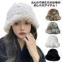 【送料無料】レディース 帽子 毛皮 ラビットファー ファー シンプル 黒 ふわふわ 秋 冬 ニット帽 レディース 暖かい おしゃれ 可愛い 大人