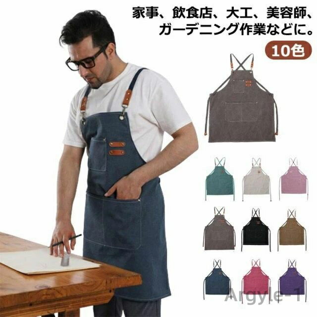 【送料無料】エプロン メンズ レディース キャンバス デニム エプロン カフェエプロン おしゃれ ワークエプロン 無地 シンプル 男女兼用