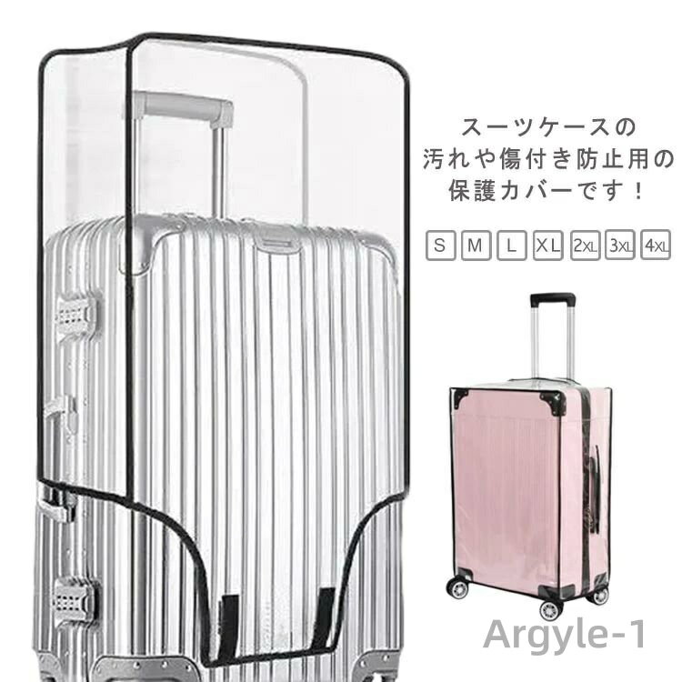 【送料無料】スーツケース キャリーバッグ 防水 防塵 スーツケース 防水 レインカバー スーツケースカバー 保護 傷 防止 無地 透明 クリア