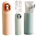 【送料無料】歯ブラシケース 旅行用 歯ブラシ ケース うがいコップ 外食 旅行 トラベル コップ 携帯用 歯ブラシ 収納ケース スリム