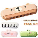 【送料無料】ハーモニカ 楽器玩具 楽器 おもちゃ 子供 C調 16穴 ジュニアハーモニカ 女の子 男の子 幼児 ハーモニカ おもちゃ 水洗い ワニ