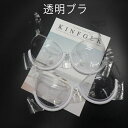 【送料無料】透明ブラ 透けるブラ 透明ブラジャー クリアブラジャー プラスチックブラ ヌードブラ TPUPVC素材ブラ ファッションブラ