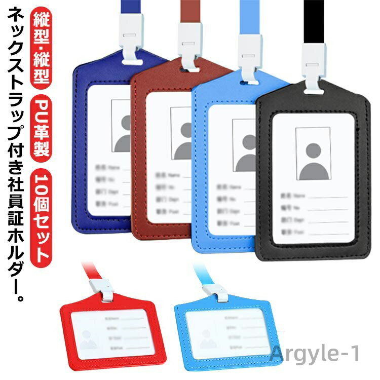 【送料無料】10個セット idカードホルダー 縦型 縦型 PU革 idカードケース 社員証ホルダー リール付き ネックストラップ 軽量 社員証
