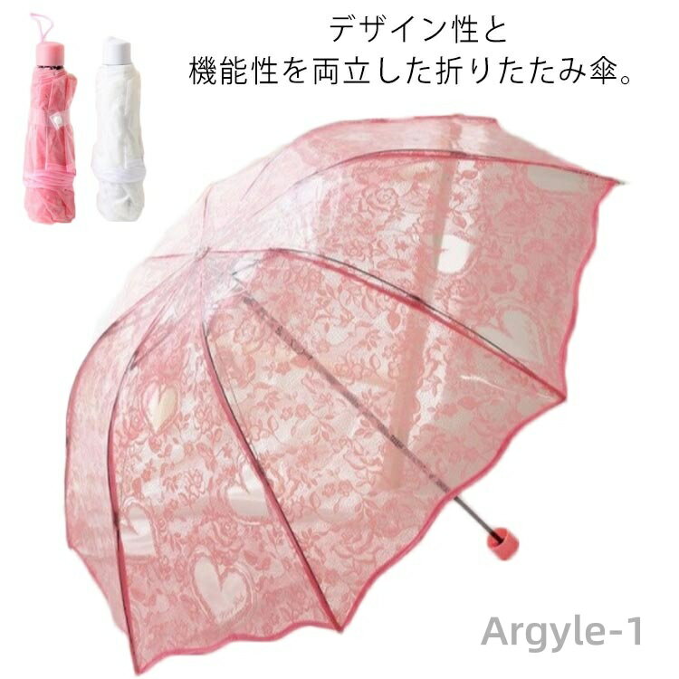 【送料無料】ビニール傘 折りたたみ 8本骨 メンズ レディース 開閉ラクラク 3つ折 レース ビニール 透明 傘 クリア 雨傘 折傘 ピンク