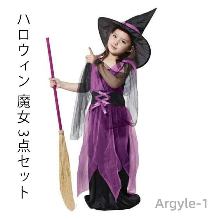 【送料無料】ハロウィン 魔女 3点セット ワンピース+キャップ+箒 パープル ワンピース ロングワンピース 仮装 女の子 可愛い 子供用
