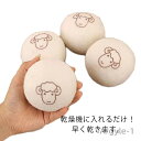 【送料無料】6個入り ウールボール ドライヤーボール ウール 羊毛 ウール100% 直径8-8.2cm フェルト ボール 洗濯用 静電気防止 静電気除去