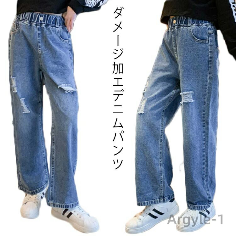 【送料無料】キッズ ダメージ デニム パンツ ダメージ ワイドパンツ ロングパンツ フレアパンツ 110cm 120cm 130cm 140cm 150cm 1...