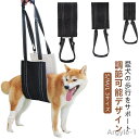 【送料無料】犬用ハーネス 暖かい 犬 イヌ 介護 歩行補助 ハーネス 裏地毛 ベルト 大型犬 中型犬 小型犬 術後 病後 歩行補助ハーネス 介護用