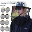 【送料無料】虫除け ネット 帽子 ハット ネット付き UVカット 紫外線対策 日よけ 蚊避け メッシュ ガーデニングハット ツバ広 防虫 園芸