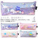 【送料無料】ペンケース 筆箱 新生活 入学準備 筆記用具 文具 キラキラ 22×8cm かわいい 高校生 大学生 小学生 大容量 宇宙 ラメ おしゃれ