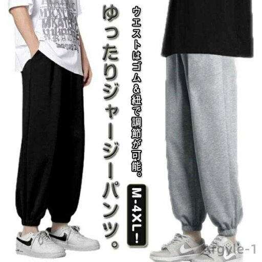 【送料無料】ジャージ パンツ メンズ 接触冷感 ジョガーパンツ スウェットパンツ テーパードパンツ おしゃれ 下だけ 涼しい 薄手 春 夏 【送料無料】ジャージ パンツ メンズ 接触冷感 ジョガーパンツ スウェットパンツ テーパードパンツ おしゃれ 下だけ 涼しい 薄手 春 夏