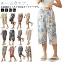 【送料無料】ワイドパンツ レディース ルームパンツ 7分丈 ステテコ パンツ パジャマ ズボン 薄手 ひんやり ゆったり 大きめ やわらかい