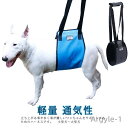 【送料無料】介護用ハーネス 歩行サポート 老犬 介護用 胴輪 後ろ足 犬 犬 いぬ 小型犬 中型犬 大型犬 歩行補助ハーネス 老犬 高齢犬用 保護