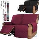 【送料無料】ソファーカバー ペット用 2人掛け 電動ソファ カバー ペット マッサージチェア リクライニングチェア ソファカバー